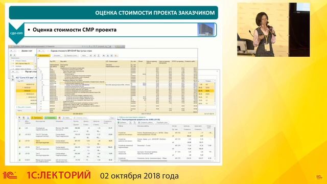 Доклад АО "Сити XXI век" .Практика внедрения 1С:ERP УСО2 и BIM-технологии у заказчика