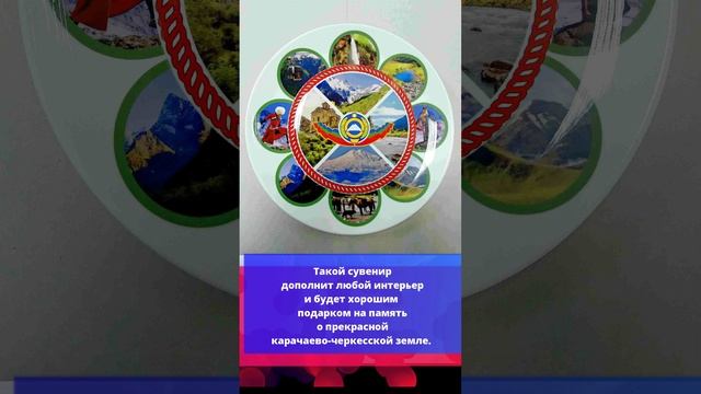 Сувенирные тарелки с символикой и  видами КЧР #сувенирнаяпродукция #тарелки