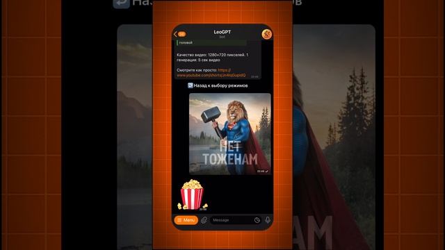 Генерация видео по фото в LeoGPT