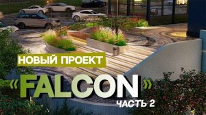 Эффектный проект благоустройства гостиницы в Москве _ ЧАСТЬ 2