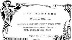 Санкт-Петербург. Учебная рекреация. 1998 год. Юбилейный концерт.