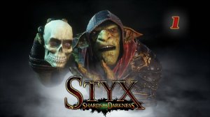 Styx:Shards of Darkness (2017)➤глава 1(Пролог)