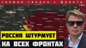 Сводка за 07-10-2024🔴Россия штурмует по всем фронтам