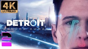 Detroit: Become Human часть2