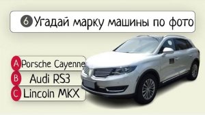 Угадай МАРКУ АВТО по фото #авто #машина #угадай