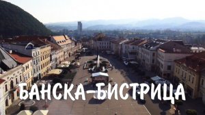 Банска-Бистрица