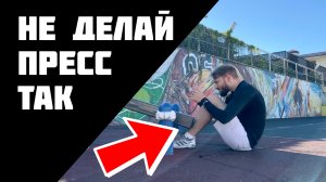 Как качать пресс чтобы похудеть?