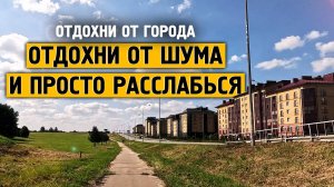 Отдохни от шума и просто расслабься \ Музыка от стресса и тревоге \ Отдохни от города \ Завидово