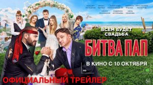 Битва пап