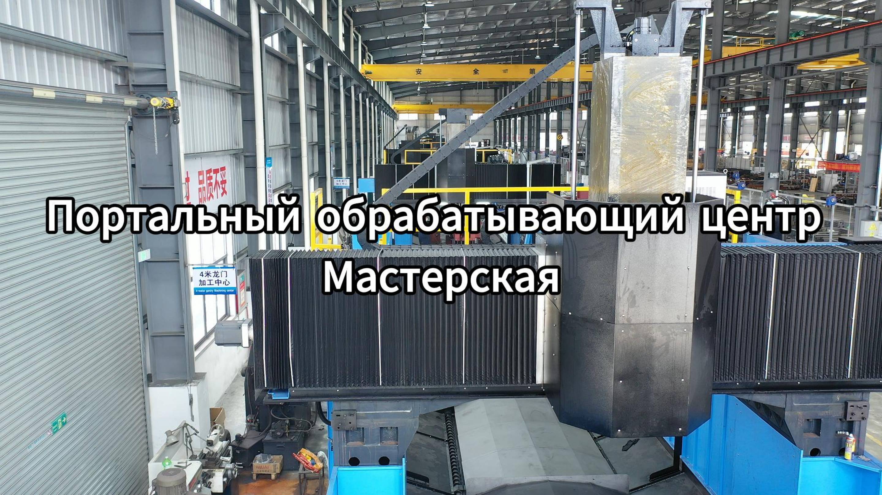 Jutuocnc портальный обрабатывающий центр мастерская