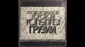 Shalva Mshvelidze - Pshauri (1980)