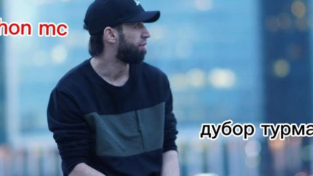 shon mc. ⚔дубора турма ман 🔫#shontv #rap #respect #shon #обуна_шавед 🔝