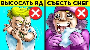 Вредные Советы По Выживанию ватафакт