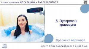 Учимся повышать мотивацию и расслабляться (фрагмент)