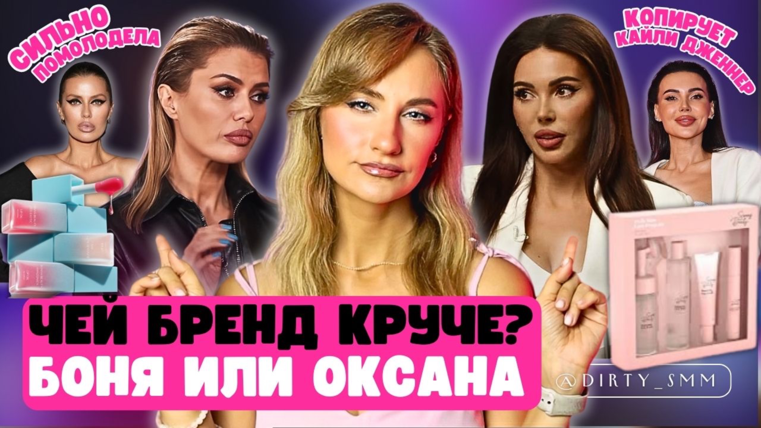 САМОЙЛОВА или БОНЯ? | Феномен ОКСАНЫ САМОЙЛОВОЙ | Маркетинг Sammy beauty vs Bonya beauty