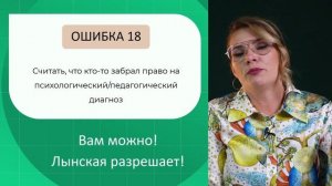 Ошибки дифдиагноста: Считать, что кто-то забрал у логопедов право на педагогический диагноз