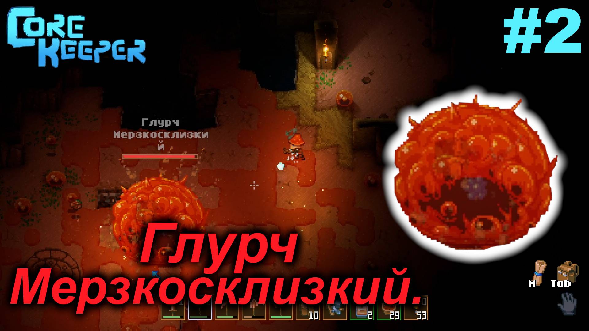 Мерзкий Глурч.#2 Core Keeper. Прохождение