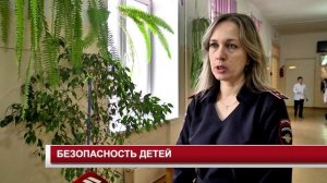 БЕЗОПАСНОСТЬ ДЕТЕЙ