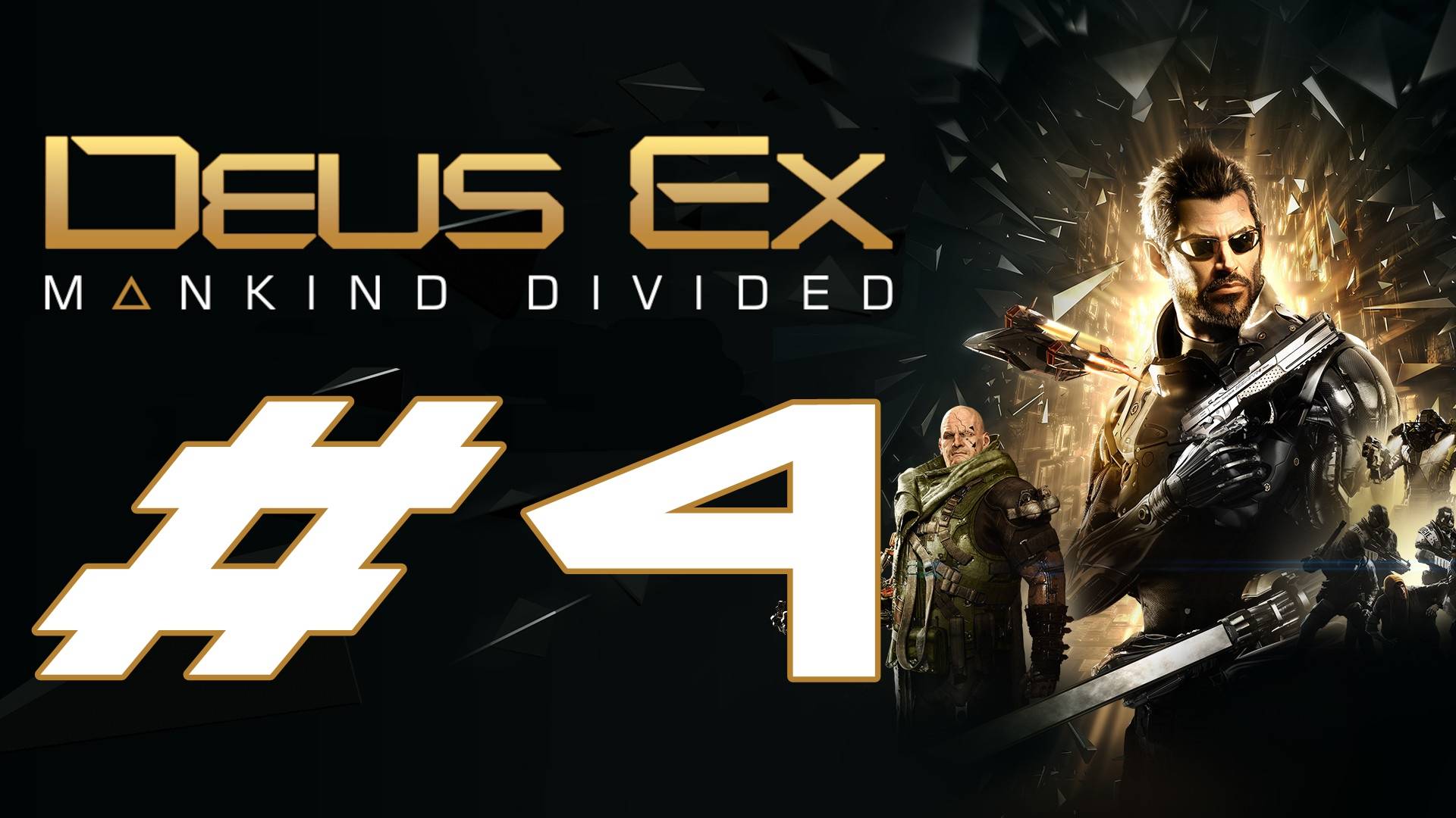 Deus Ex: Mankind Divided. Первое прохождение. #4