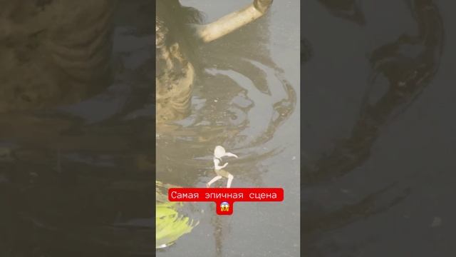 Самая эпичная сцена в игре 😱