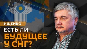 Ростислав Ищенко. Саммит лидеров стран СНГ и пенсии для россиян