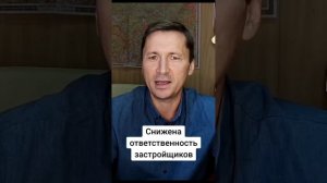 💰 Снижена ответственность застройщика по договорам долевого участия в строительстве жилья