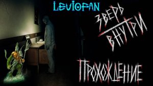 The Beast Inside Прохождение. Часть 5 - Взламываем компьютер.