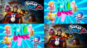 Играем Fall guys и Sneak out