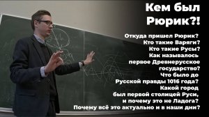 Кем был Рюрик? Кто такие Варяги, Русы IX века? Почему это крайне важно, актуально и в наши дни?