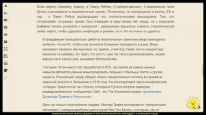 О. Лавров. Съесть Трампа на обед