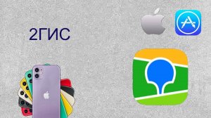 Невизуальная доступность 2ГИС на iOS