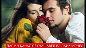 Туро дустмедорам туро дустмедорам