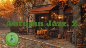 Осенний Lo-Fi джаз для работы, учебы и отдыха. Часть 2