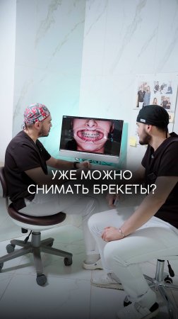 "А сколько я буду носить брекеты?"