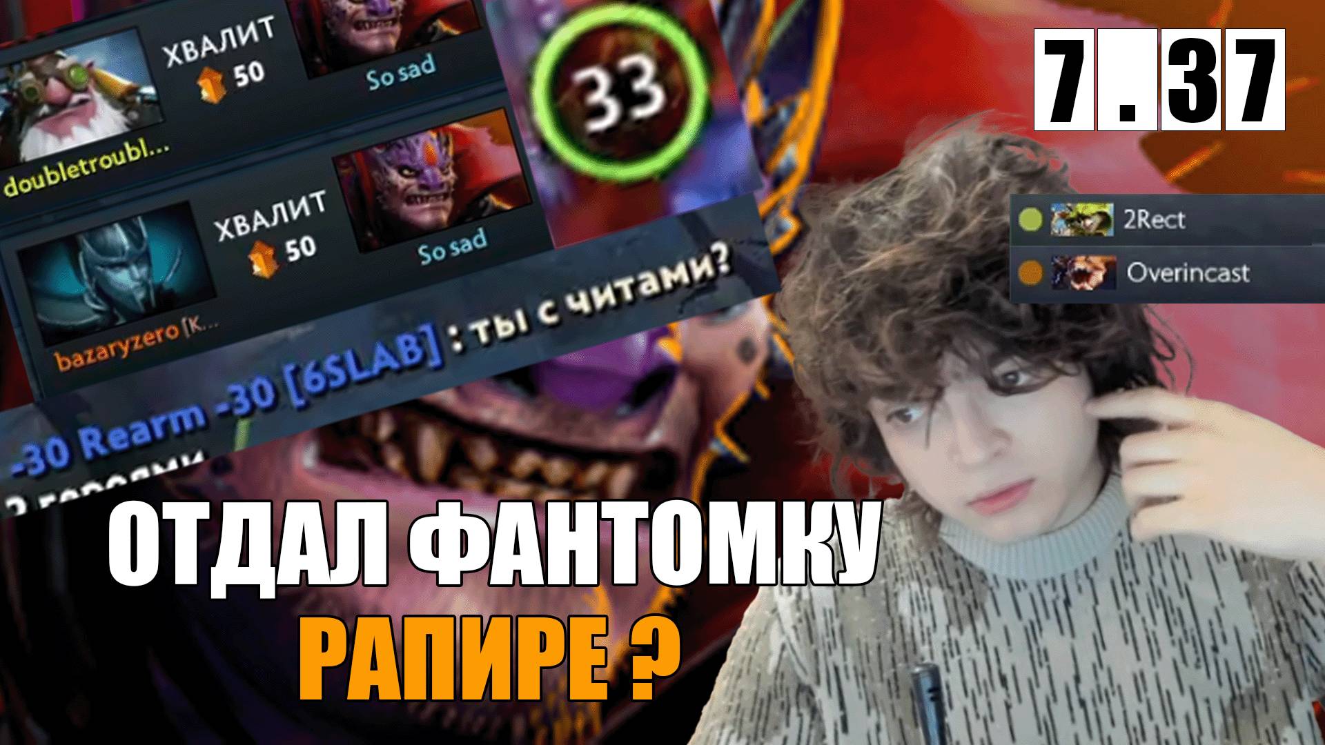 РОСТИК на ЛИОНЕЛЕ на властиках 😡ИГРАЮ😡DOTA2😡13 000MMR😡