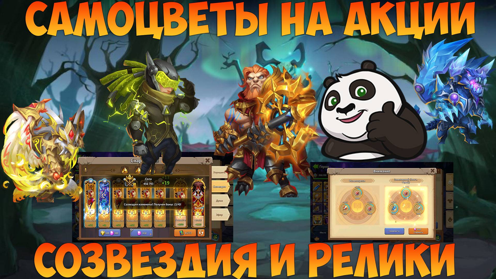 ТРАТА САМОВ НА СОЗВЕЗДИЯ И РЕЛИКИ, ПРОКАЧКА ГЕРОЕВ, Битва замков, Castle Clash