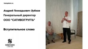 Генеральный директор ООО САТИВОГРУПЪ  Андрей Геннадьевич Зубков