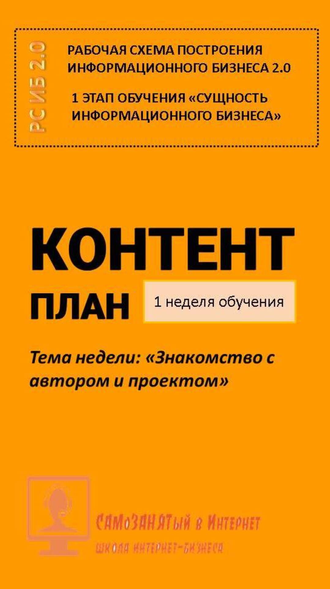 1 ПН КП Знакомство с автором и проектом