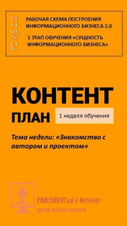 1 ПН КП Знакомство с автором и проектом