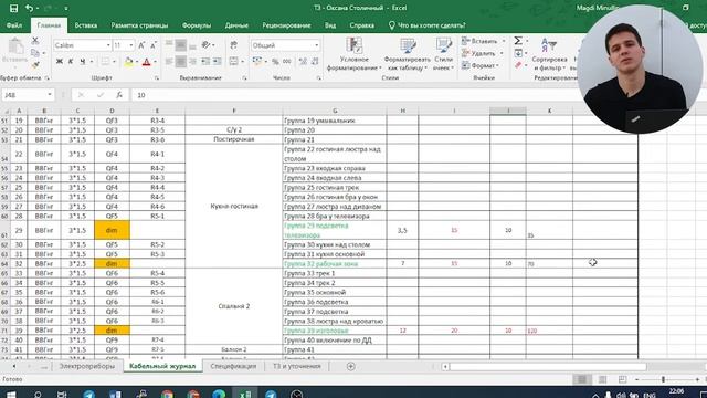 Кабельный журнал | Проектирование щита Умного дома | Оборудование Wiren Board смотреть онлайн