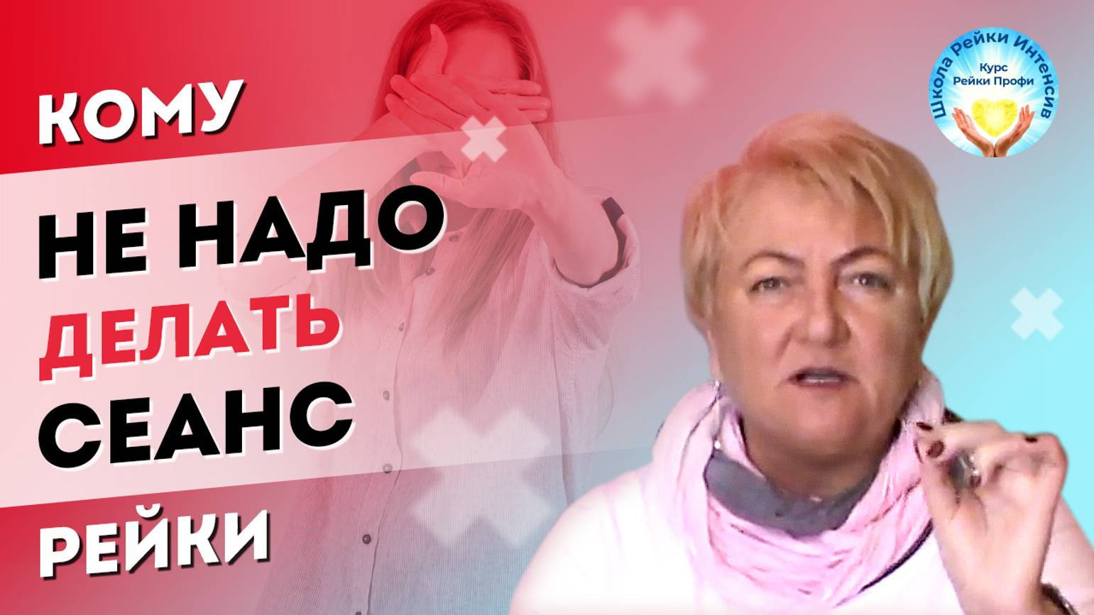 У вас Рейки 1 ступень. Кому НЕ НАДО делать сеанс Рейки. Учитесь говорить Нет. Рейки Татьяна Яшнова смотреть онлайн