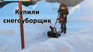 Купили снегоуборщик. Перестановка в гостиной