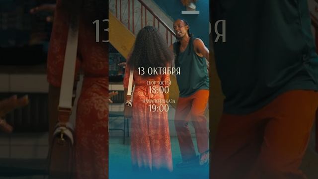 ЧЁРНЫЙ ЧАЙ (Black Tea), 2024. Премьера в Москве 13 октября