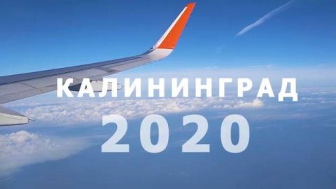 Калининград и Калининградская область.