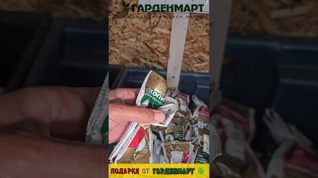 Подарки от Гарденмарт. Заказывайте саженцы и получайте подарки #подарок #садоводство #саженцы