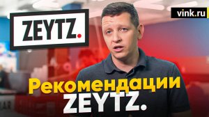 Рекомендации. Zeytz. Summa S Class 3 OPOS CAM и материалы