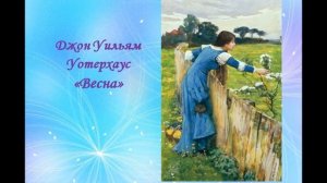 Очарование весны