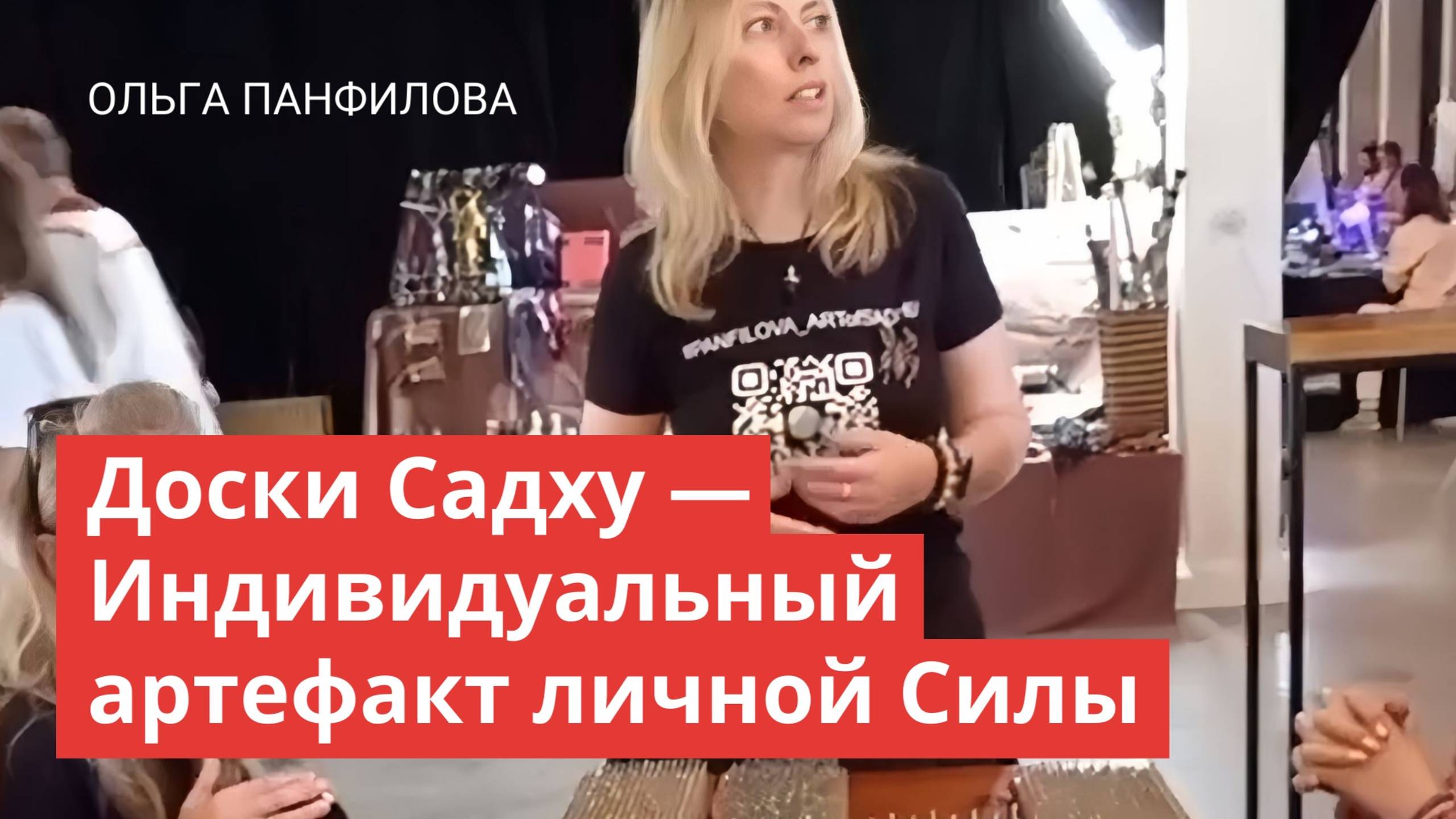 О досках садху по настоящему — очень важная и честная информация