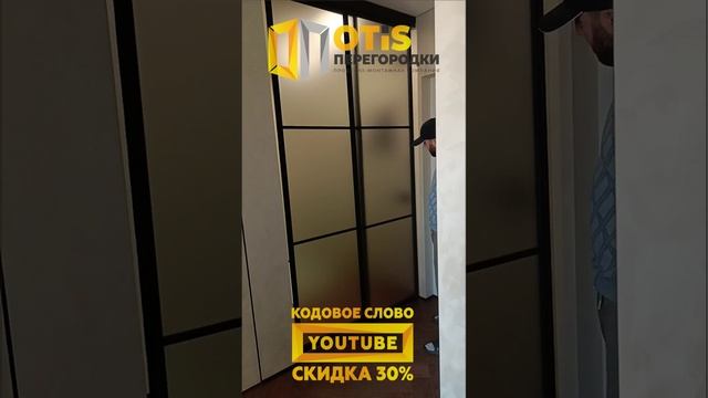 Межкомнатная Перегородка. По заказам +7(905)558-08-82 Работаем в Москве и МО