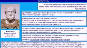 11. Кто является автором афоризма?